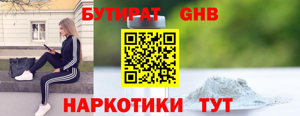 БУТИРАТ BDO 33% Хабаровск