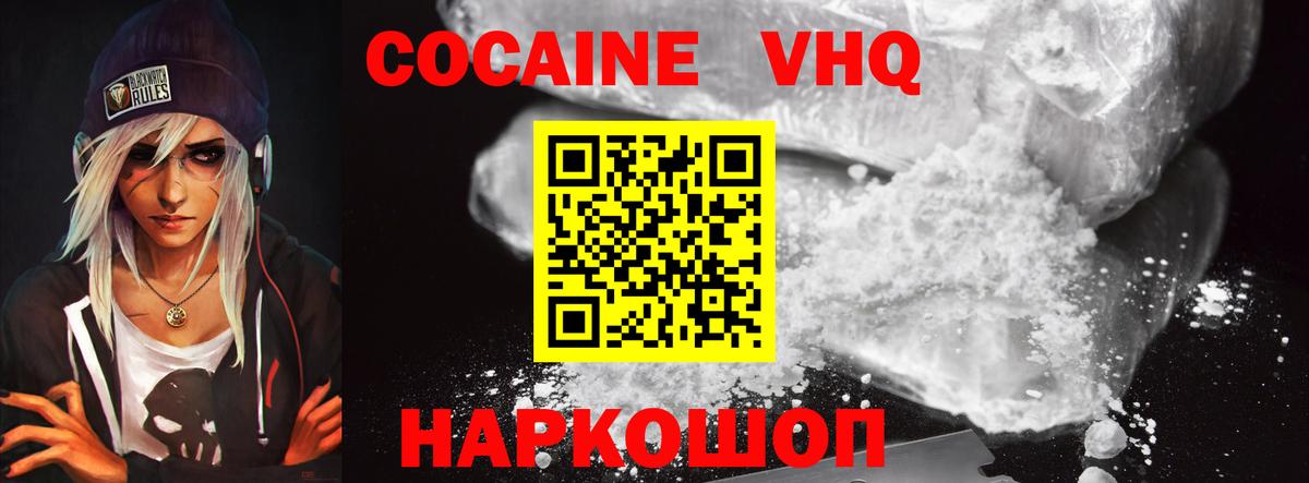 COCAIN 97% Хабаровск