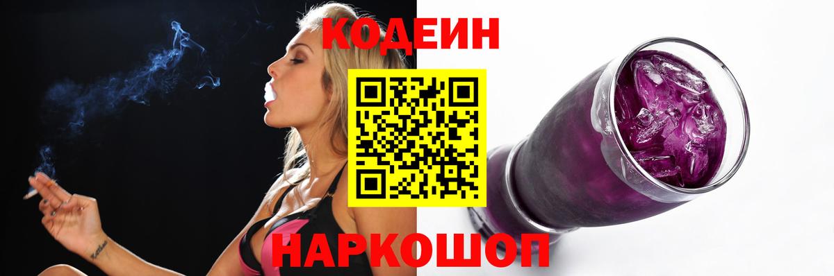 Кодеиновый сироп Lean Purple Drank Хабаровск