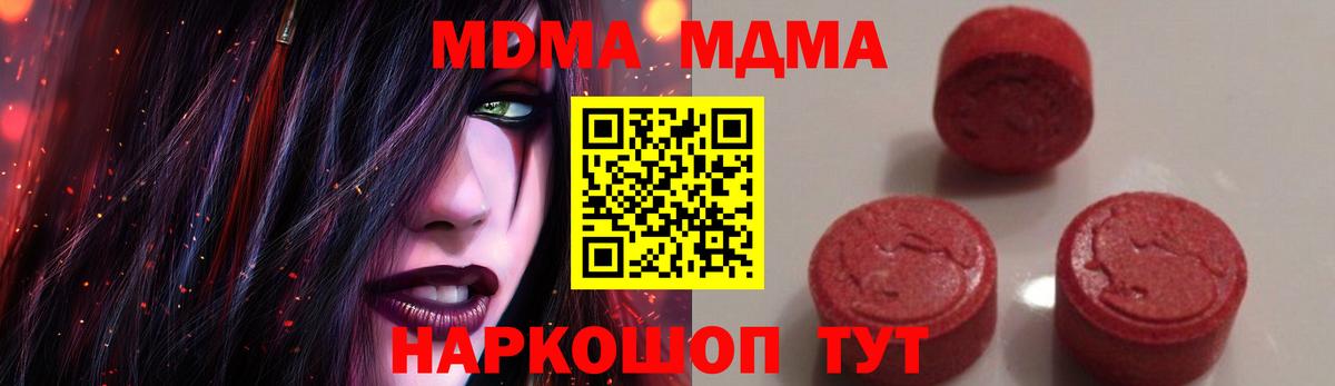 МДМА  MDMA crystal  Вход с VPN  МДМА кристаллы  Хабаровск 