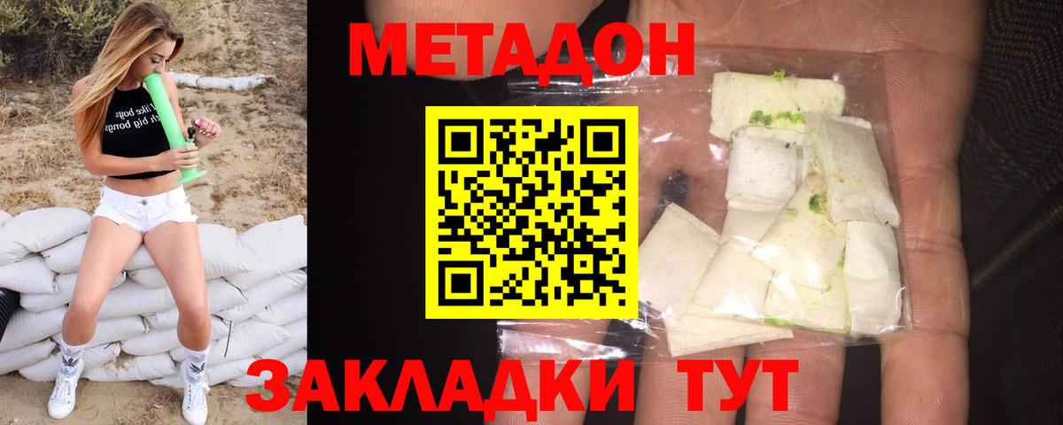 Метадон methadone  Вход с VPN  МЕТАДОН кристалл  Хабаровск 